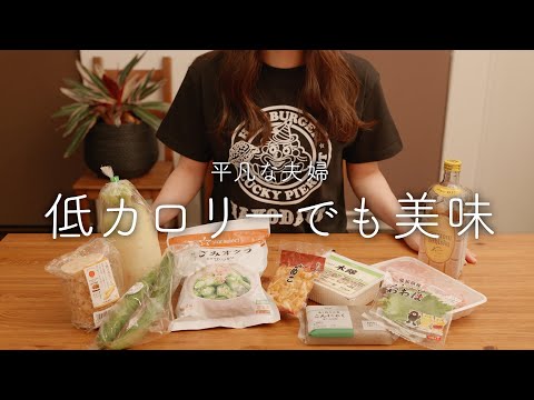 【おうち居酒屋】ヘルシーに飲みたい日はコレ【5品】