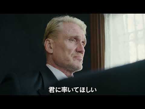 12/23（金）DVDレンタル開始『U・ボート オペレーション・シーウルフ』予告編