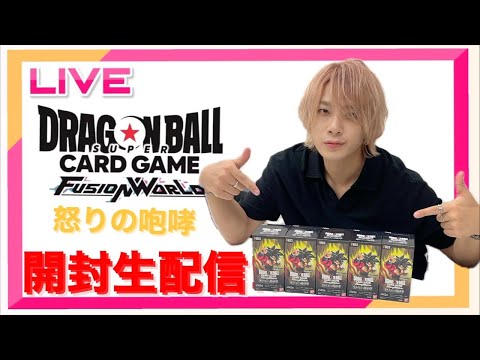 OWV｜【本田の推しゴト】ドラゴンボールスーパーカードゲーム フュージョンワールド 怒りの咆哮 生開封