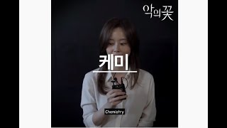 (ENG) [ㅋㅋTalk] Moon Chaewon talks about #FlowerofEvil #ChaJiwon # Lovely # TMI # Chemistry # Action