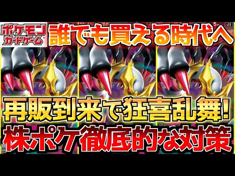 【ポケカ】ロストアビス公式再販で大熱狂!!絶版に向けチャンスは〇〇まで!?【ポケモンカード最新情報】Pokemon Cards