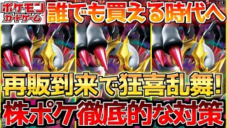 【ポケカ】ロストアビス公式再販で大熱狂!!絶版に向けチャンスは〇〇まで!?【ポケモンカード最新情報】Pokemon Cards