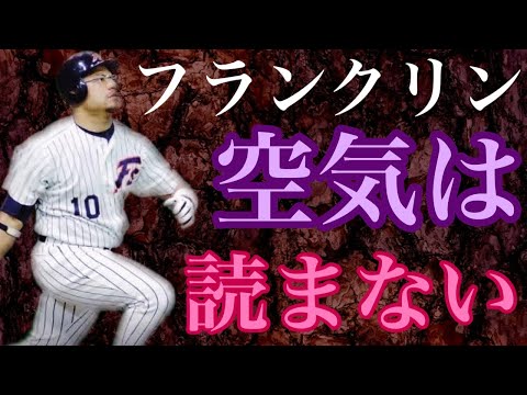 【マイカ・フランクリン】MLBドラフト3巡目ながらもマイナー生活が長かった外野手は来日すると伝説のホームランバッターに風貌が似ていると話題になり平成の怪物とのマッチアップでも話題となった助っ人