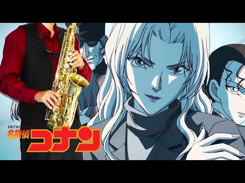 【名探偵コナン】愛は暗闇の中で【楽譜】Detective Conan "Ai wa Kurayami no Naka de" ZARD サックスで吹いてみた Saxophone Cover