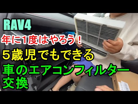 【親子でDIY】子供でもできるエアコンフィルター交換