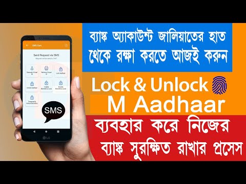 How to Aadhaar Biometric Lock/Unlock by Mobile Phone / Biometric Lock Unlock Kaise Kare