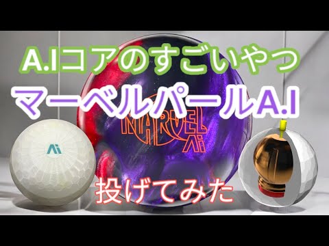 【A.Iコア】マーベルパールA.Iを投げてみた！【セントリピタル】