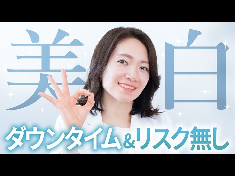 【実は簡単】美容医療に頼らない美白ケア5選