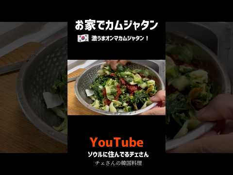 カムジャタン作る時は〇〇入れるのが美味しい！ #韓国料理レシピ