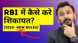 How to Complaint Against Bank & NBFC in RBI (Live Demo)