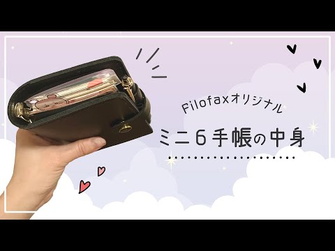 【手帳の中身】ミニ６手帳の中身紹介！2024年2月