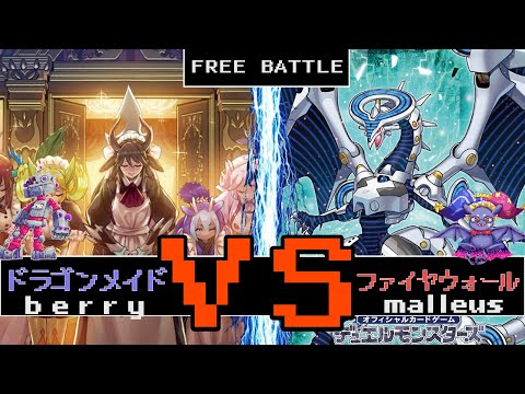 【#遊戯王】復活のF　プロキシー・ホースとファイアウォール・ドラゴン採用が熱い！　ドラゴンメイドVSコードトーカー