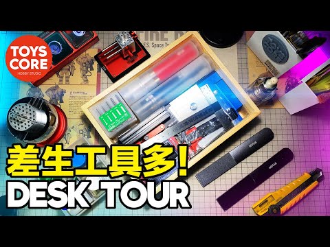 「DESK TOUR」我是差生文具多🤣！經常被有意思的工具誘惑😍！My 2030 DESK TOUR & workspace