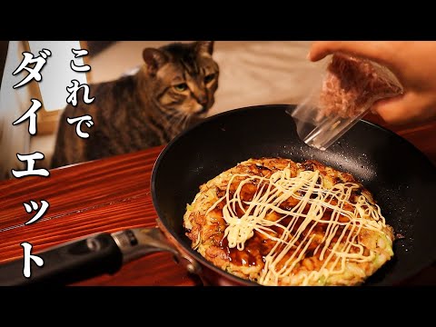 僕が痩せたい時に作る長芋お好み焼き【小麦粉不使用】