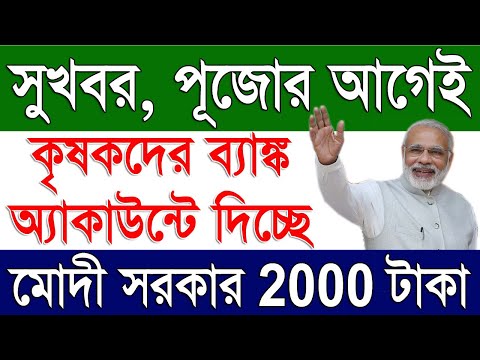 এর ১৮তম কিস্তির টাকা ঢুকলো কিনা জেনে নিন  | PM Kisan 18th Installment Payment Status Check