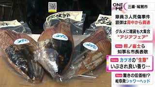 茹で上げ燻製に…三重県尾鷲市で伝統食『カツオの生節』作りが最盛期 地元では“くき漬け”と混ぜるのが定番