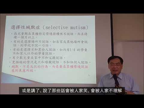 何謂選擇性緘默症? 一個孩子在學校不講話就是選擇性緘默症? 為什麼她在外面都不講話?