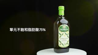 【奧利塔OLITALIA】精緻橄欖油 商特影片