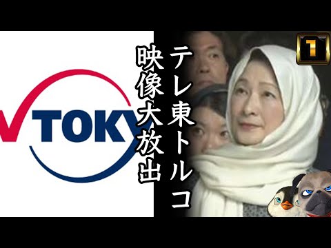 【テレ東】A宮トルコ編ノーカット映像大放出