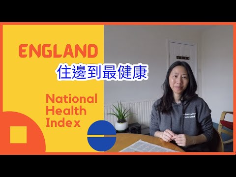 英國居住篇 ： 英國政府話你知 - 英格蘭住邊到最健康