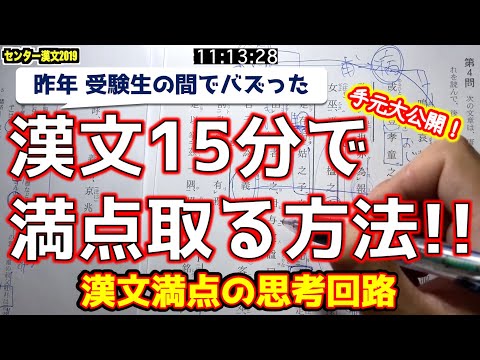 【漢文15分で満点の思考法!!】手元公開！共通テスト漢文の対策！！