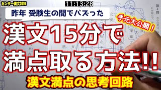 【漢文15分で満点の思考法!!】手元公開！共通テスト漢文の対策！！