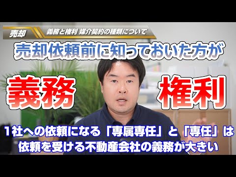 【義務と権利】不動産売却時の媒介契約の種類について　不動産のことならプロフィット