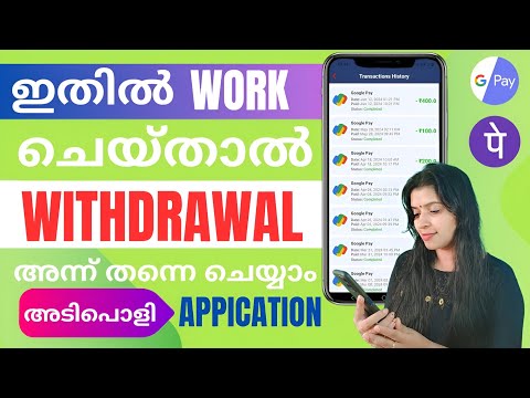 ഇതിൽ  Work ചെയ്താൽ എല്ലാവർക്കും അന്നുതന്നെ Withdraw ചെയ്യാം CASHകിട്ടുന്നത്  ആയി കാണാം 💯