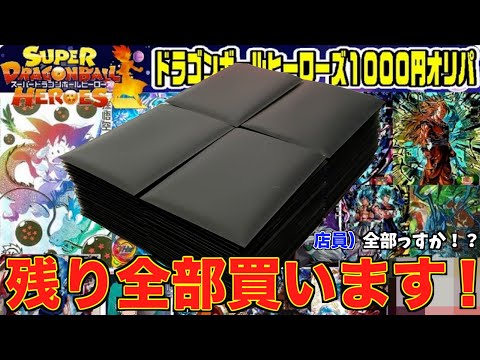 【初購入】愛知県のショップに売ってるオリパの還元率がヤバすぎた！！！【SDBH】