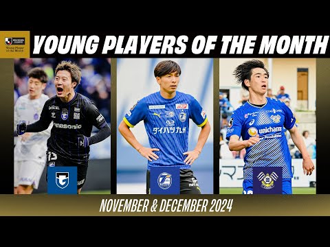 Young Players of the Month - November & December 2024 | Isa SAKAMOTO, Yusei YASHIKI, Rei UMEKI