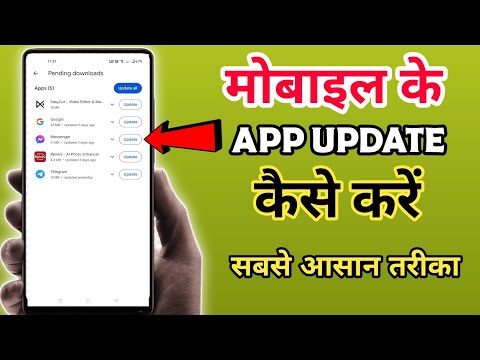 App Update Kaise Karen || Play Store Se App Update Kaise Karen || Mobile Ka App Update Kaise Karen