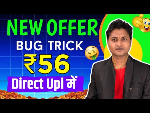 || UPI NEW BUG LOOT OFFER~NEW EARNING APP TODAY~CASHBACK OFFER TODAY~NEW LOOT OFFER ||