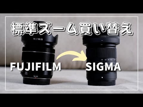 SIGMA 18-50mm F2.8 DC DNに買い替えました | FUJIFILM Xマウント用