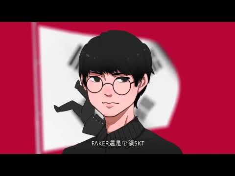 《英雄聯盟》7周年 ─ 峽谷編年史 Feat. HowHow