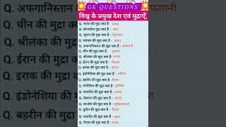 Gk questions most important ssc,upsc, Railway teachers all compilation exam #successful