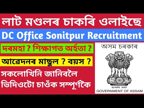 Mandal Job Sonitpur Assam 2022 | DC Office Sonitpur Recruitment 2022 | New Lat Mandal Job Assam