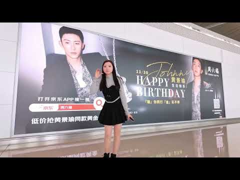 黄景瑜 X 周六福 生日广告形象登陆深圳机场｜Johnny Huang Jingyu X Zhou Liu Fu Birthday AD image lands at Shenzhen Airport