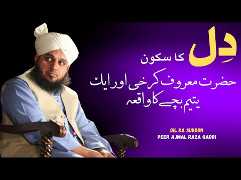 Dil Ka sakoon | New Heart Touching Bayan | Peer Ajmal Raza Qadri