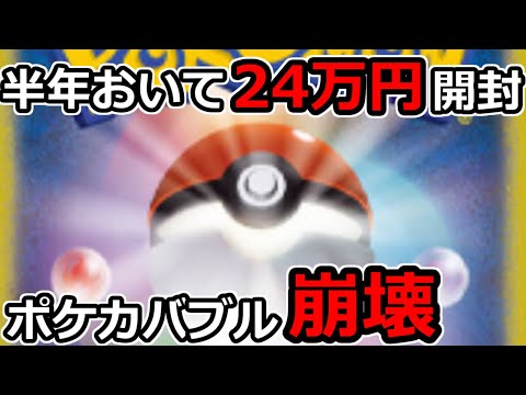 半年前に買っていた24万円分のポケモンカードのオリパを開ける【with はんじょう】