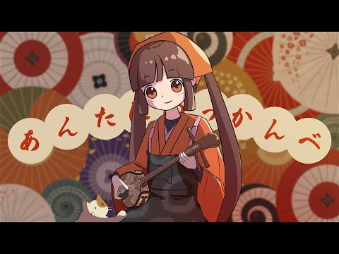 【和楽器】あんたにあっかんべを三線で弾いてみた / Anta ni Akkanbe Sanshin Cover