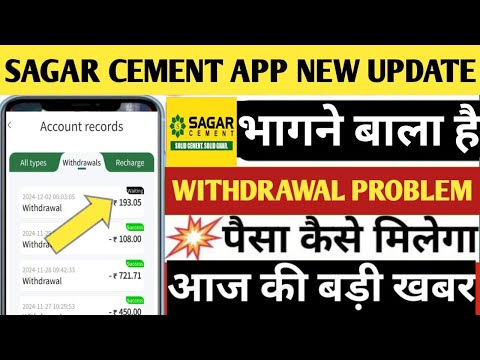 sagar cement earning app withdrawal problem|| sagar cement app || sagar cement app new update today