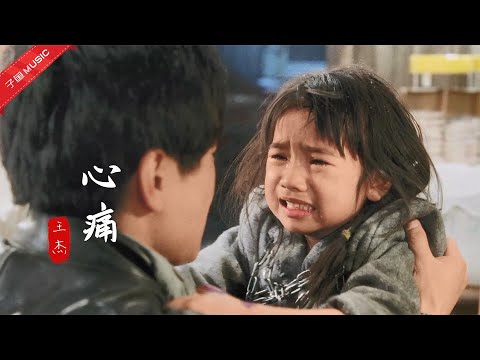 这个小女孩曾感动多少人，配上王杰的《心痛》，这才是好歌好演技