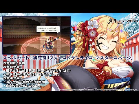 【東方LostWord】紅夢の魔女の新年 霧雨魔理沙 紹介動画