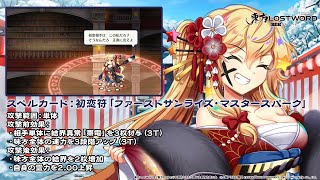 【東方LostWord】紅夢の魔女の新年 霧雨魔理沙 紹介動画