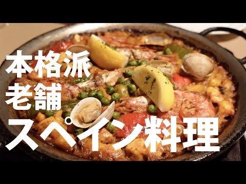 Gourmet in Fukuoka Japan | Everything delicious! Enjoy Paella with Spanish restaurant Los Pinchos ♡