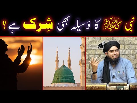 NABI ﷺ Ka WASEELA Bhi SHIRK Hai ??? Mola Ali a.s Ka Waseela ??? (By Engineer Muhammad Ali Mirza)