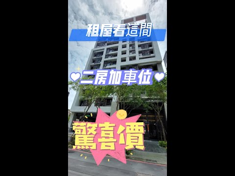 中興大學-允將康泊-2房車-出租