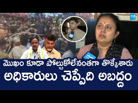 Victim Family Members Reveals Sensational Truth Over Tirupati Stampede | @SakshiTVLIVE