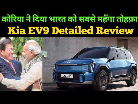 कोरिया ने दिया भारत को सबसे महंगा तोहफा | Kia EV9 PRICE 700KM Range Single Charge Detailed Review