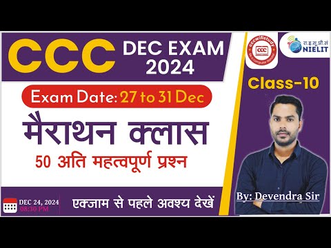 CCC DEC EXAM 2024 | DAY-10 | CCC MARATHON | CCC MOST IMP QUESTION | CCC NEW QUESTION | #cccwifistudy